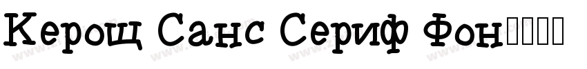 Kerox Sans Serif Fon字体转换